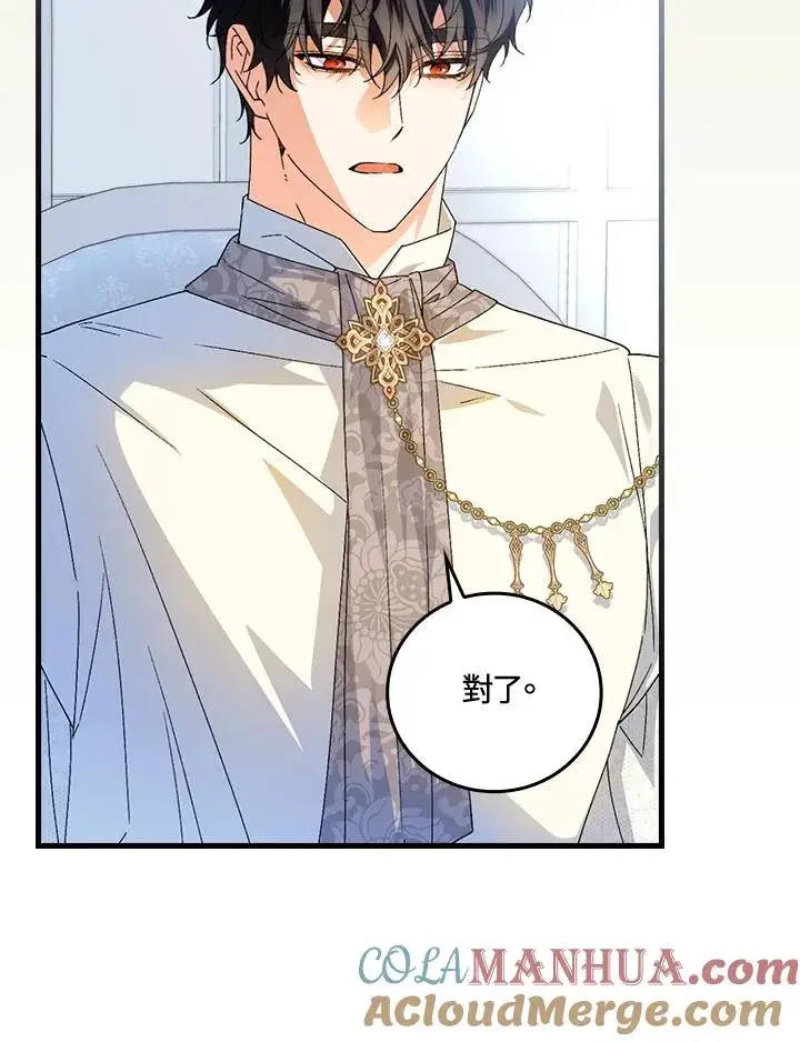 《童话里反派的完美结局》第74话图85