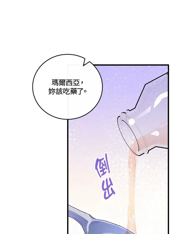 《童话里反派的完美结局》第74话图86