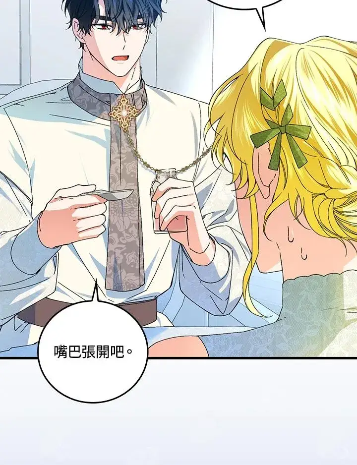 《童话里反派的完美结局》第74话图88
