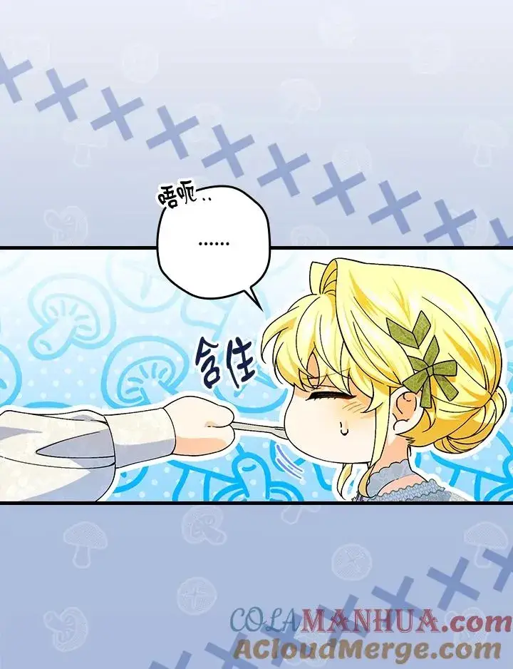 《童话里反派的完美结局》第74话图89