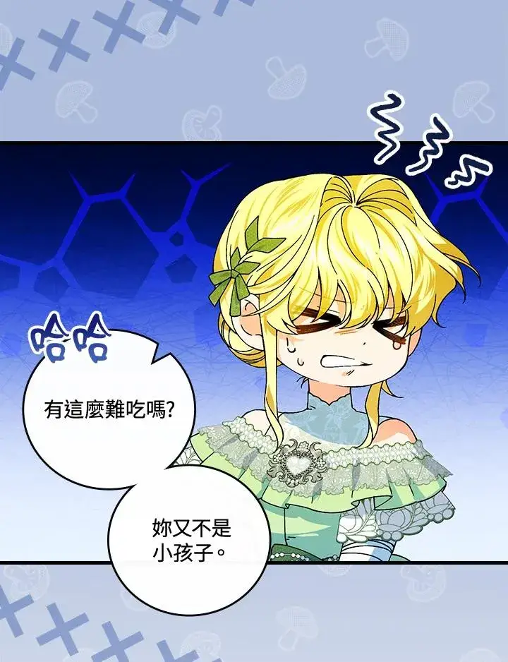 《童话里反派的完美结局》第74话图90