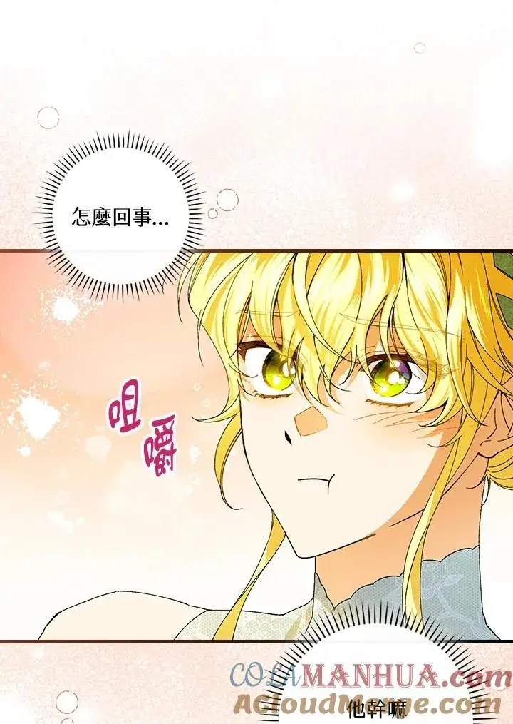 《童话里反派的完美结局》第74话图93