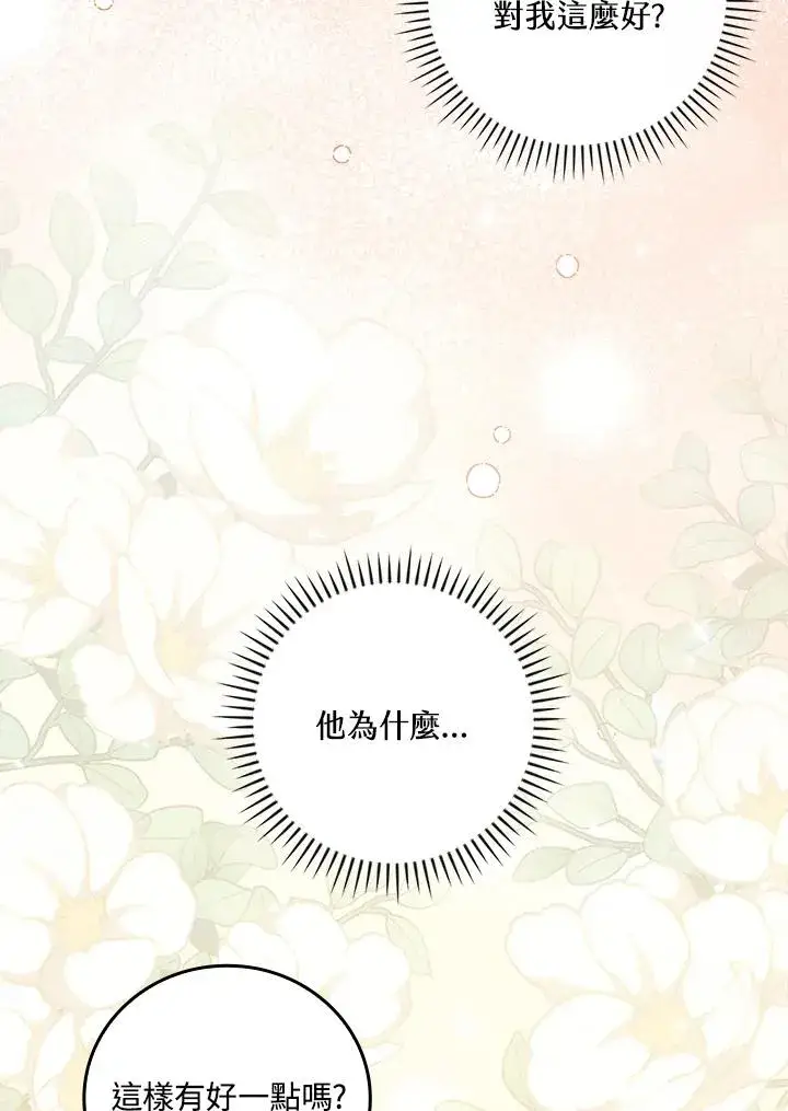《童话里反派的完美结局》第74话图94