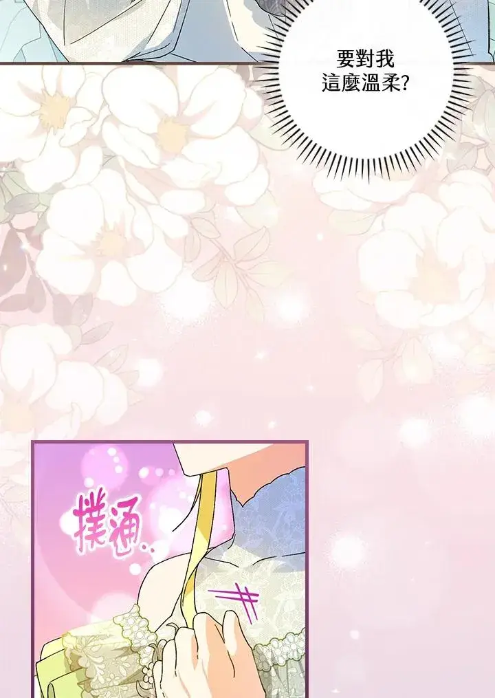 《童话里反派的完美结局》第74话图96