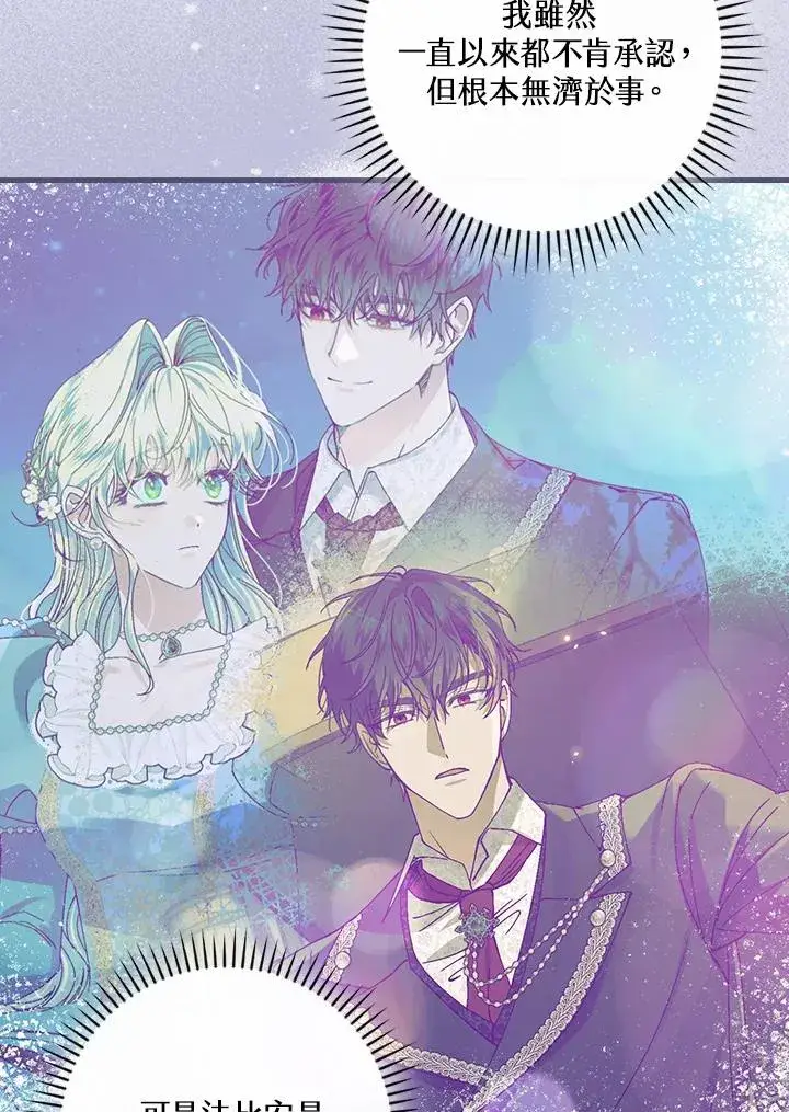 《童话里反派的完美结局》第74话图98