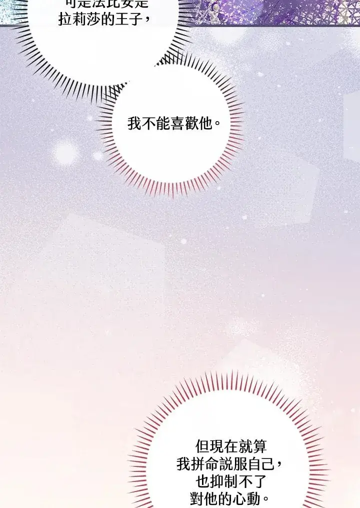 《童话里反派的完美结局》第74话图99