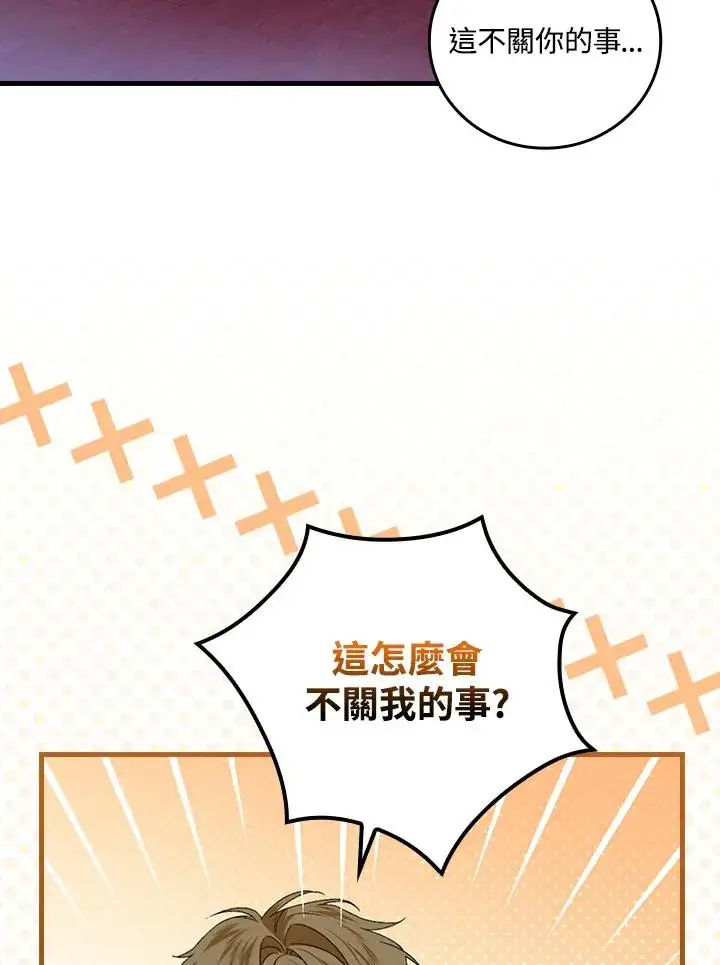《童话里反派的完美结局》第75话图10