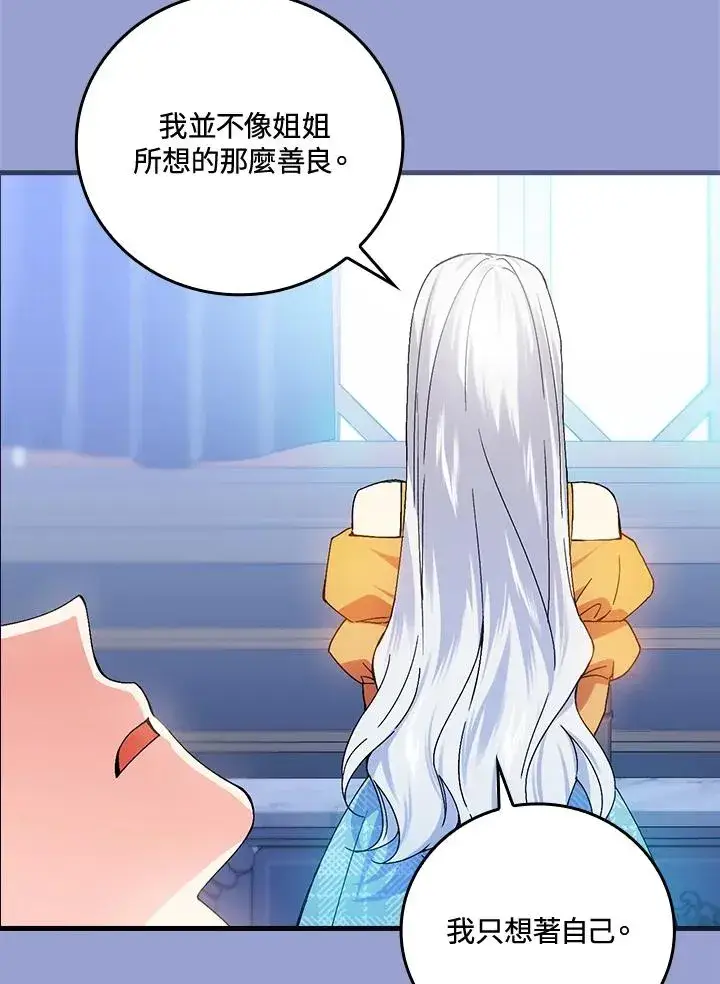 《童话里反派的完美结局》第75话图100