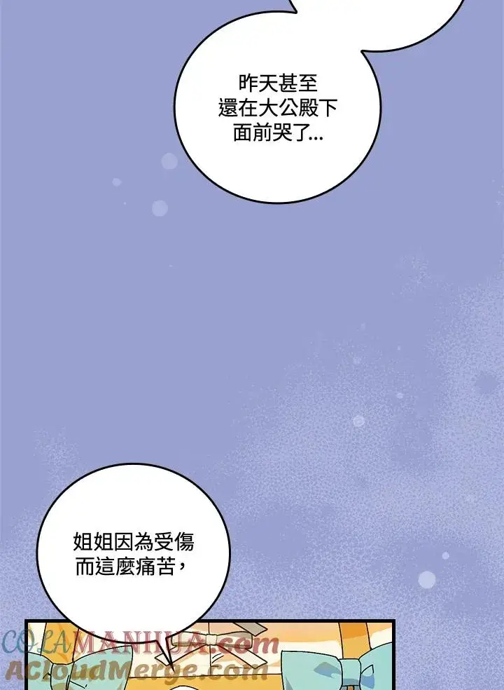 《童话里反派的完美结局》第75话图101