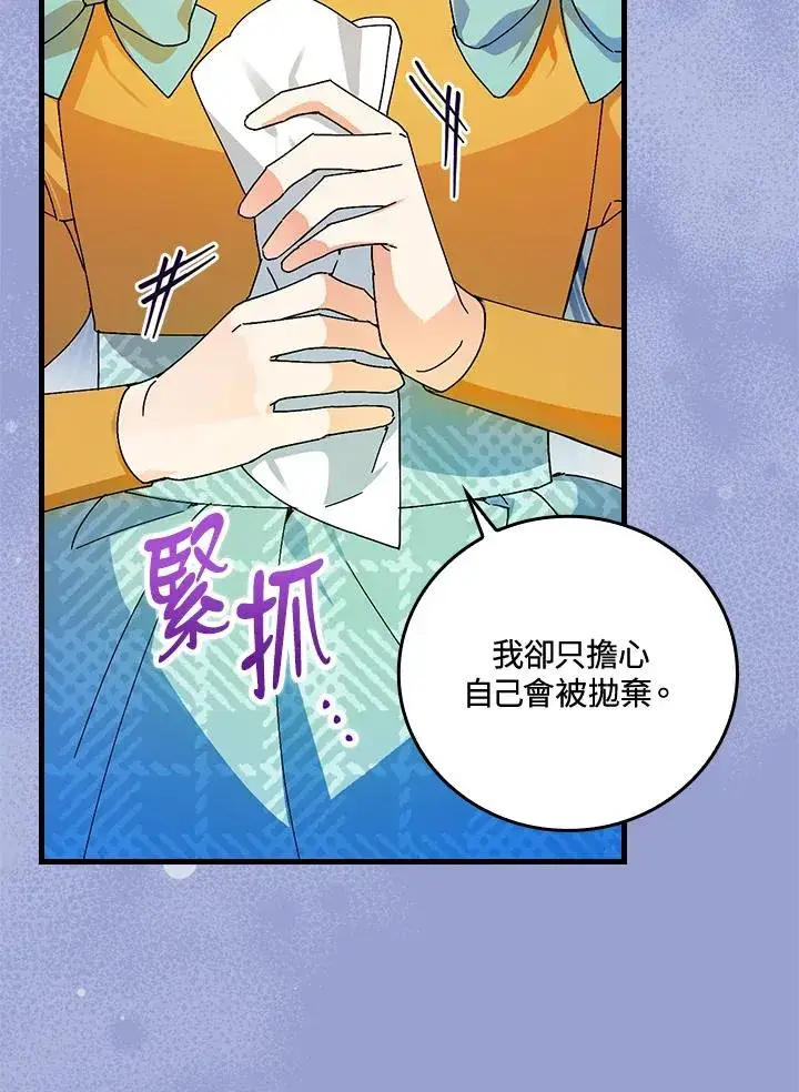 《童话里反派的完美结局》第75话图102