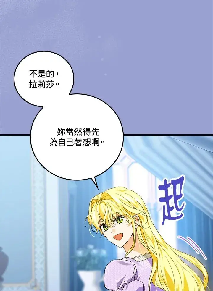 《童话里反派的完美结局》第75话图103