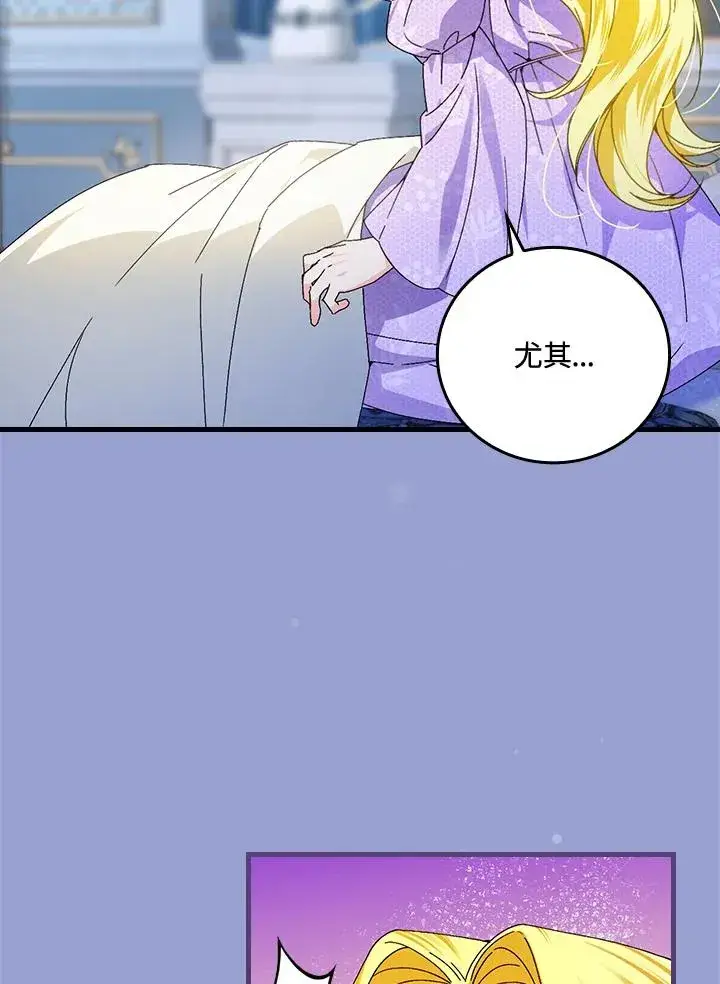 《童话里反派的完美结局》第75话图104