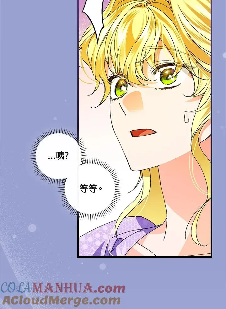 《童话里反派的完美结局》第75话图105