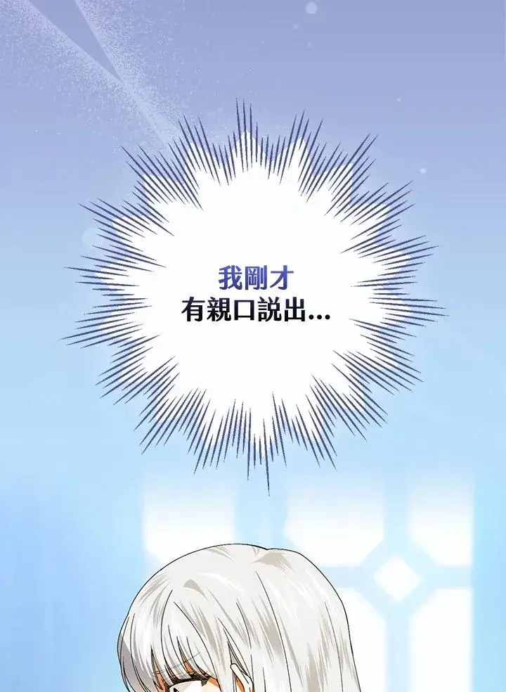 《童话里反派的完美结局》第75话图106