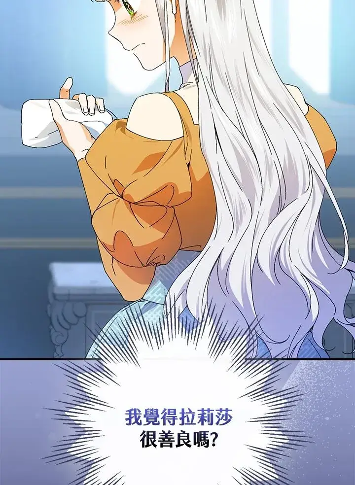 《童话里反派的完美结局》第75话图107