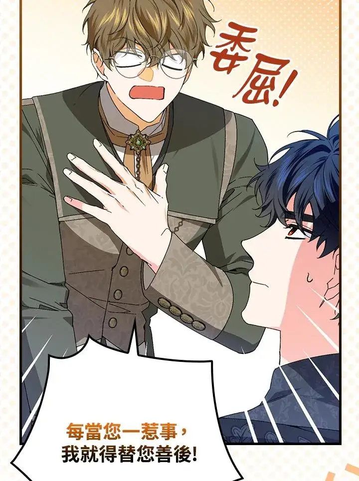 《童话里反派的完美结局》第75话图11
