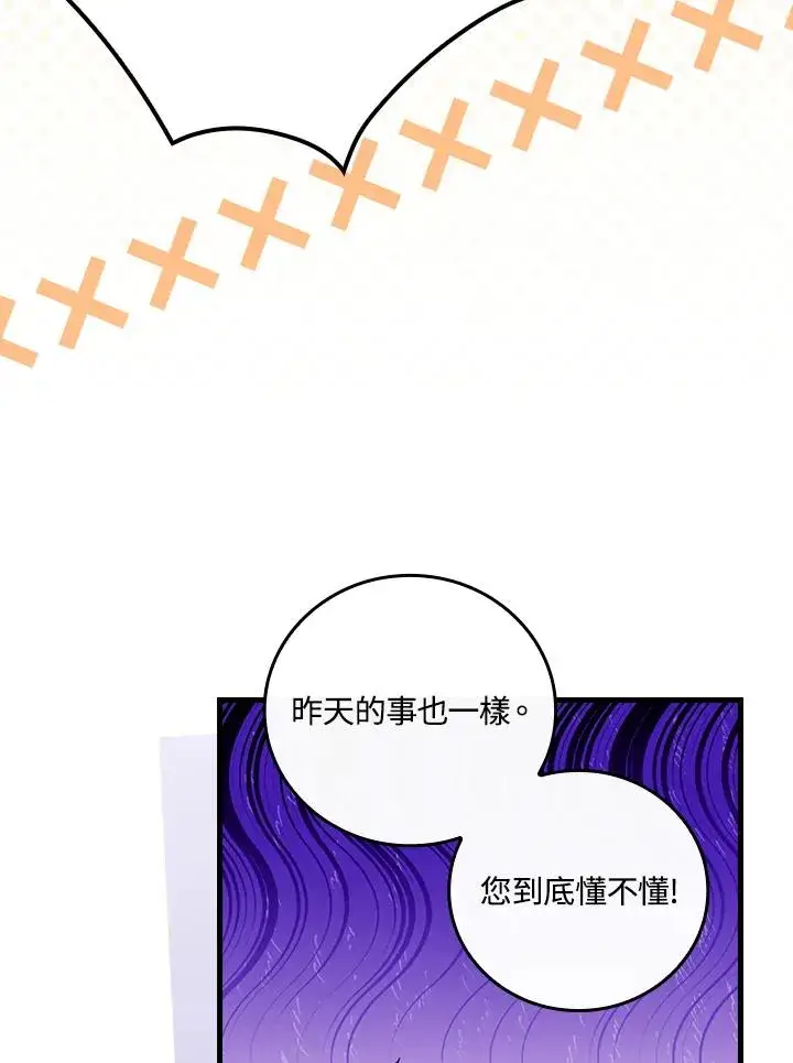 《童话里反派的完美结局》第75话图12