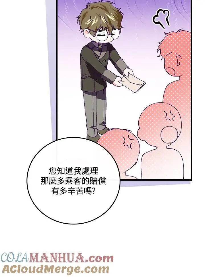 《童话里反派的完美结局》第75话图13