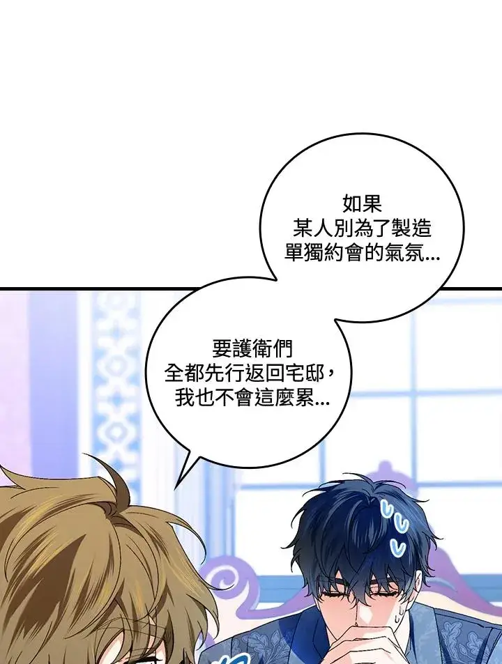 《童话里反派的完美结局》第75话图14