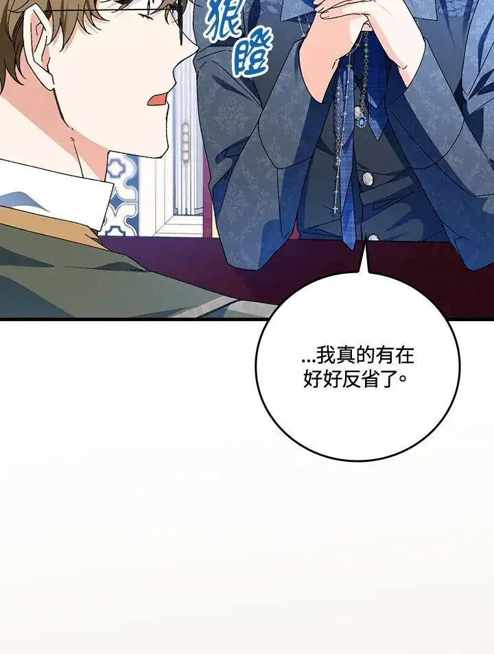 《童话里反派的完美结局》第75话图15