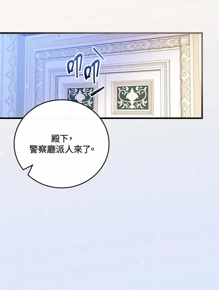 《童话里反派的完美结局》第75话图16