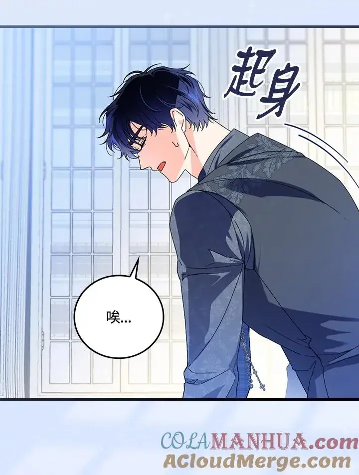 《童话里反派的完美结局》第75话图17