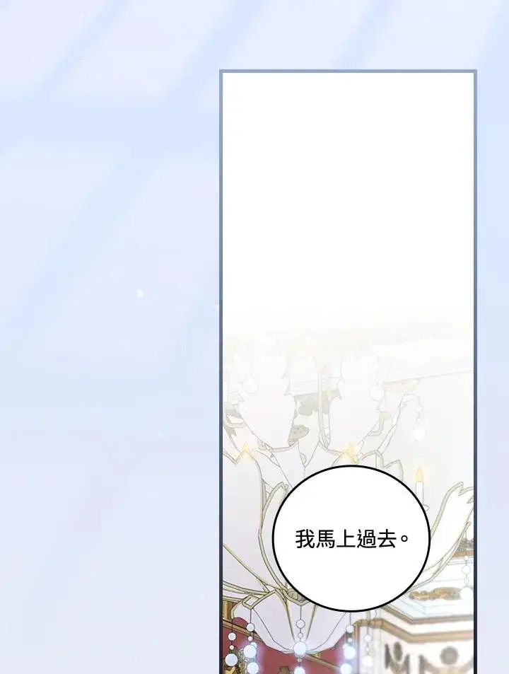 《童话里反派的完美结局》第75话图18