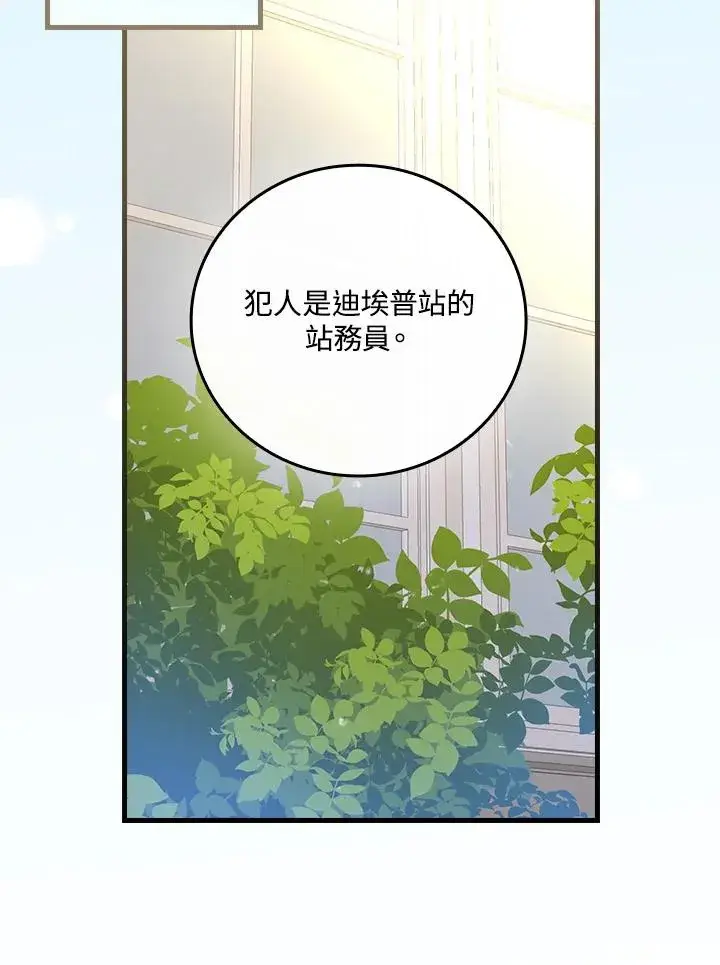 《童话里反派的完美结局》第75话图2