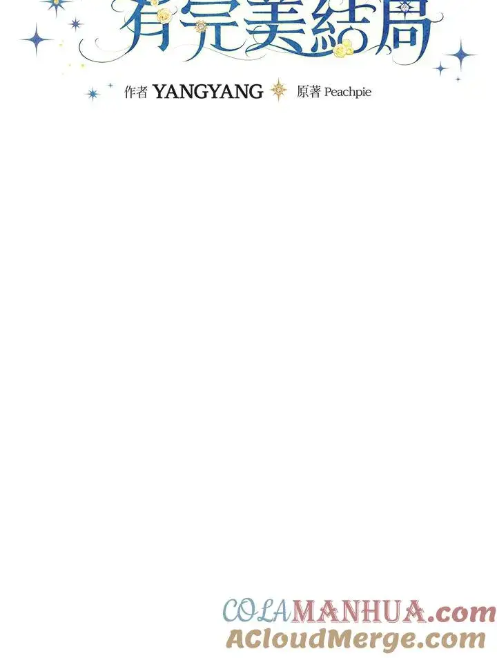 《童话里反派的完美结局》第75话图21