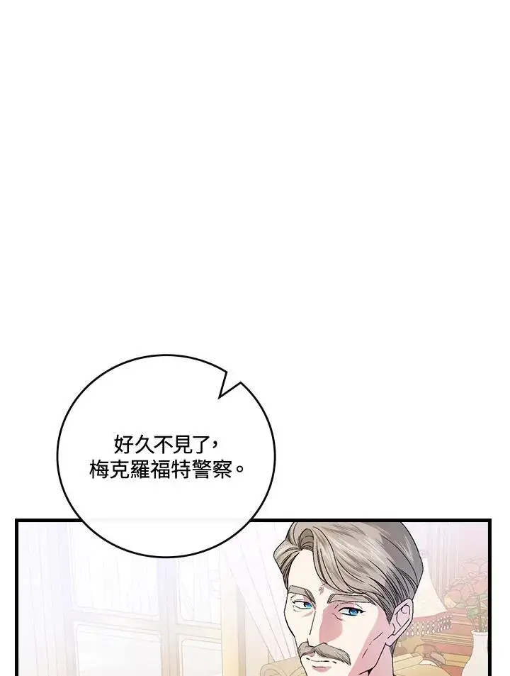 《童话里反派的完美结局》第75话图22
