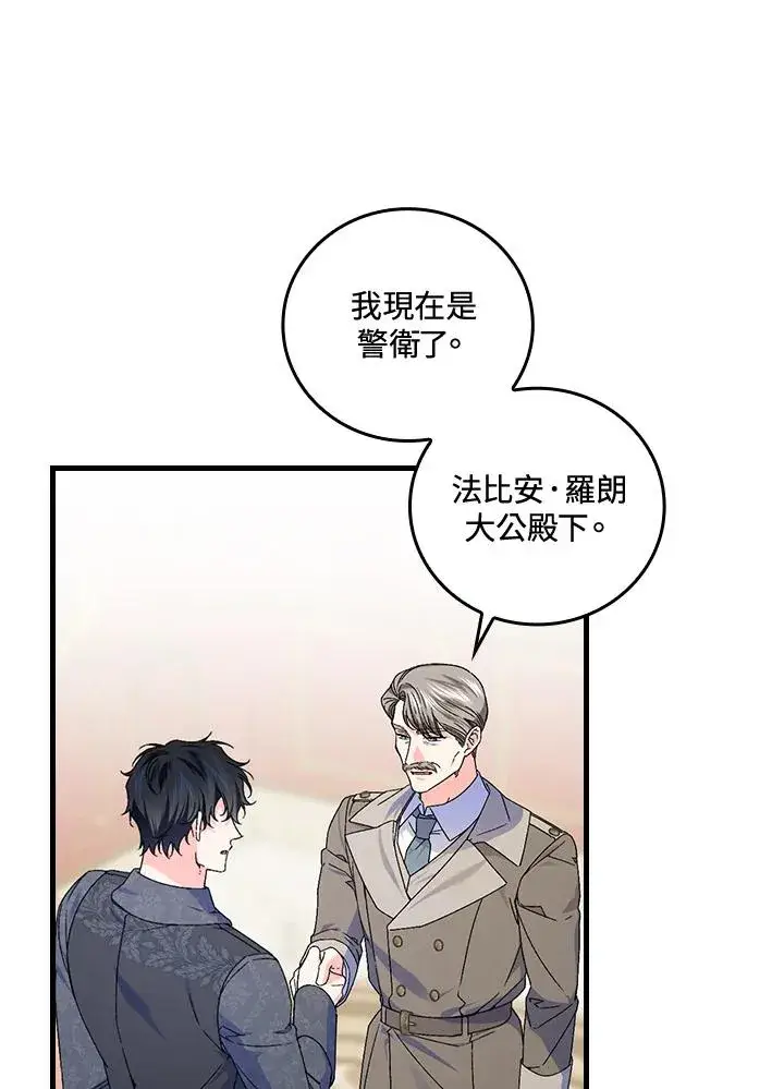 《童话里反派的完美结局》第75话图24