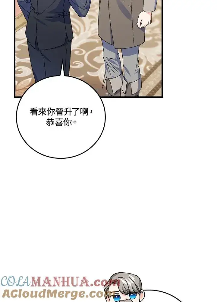 《童话里反派的完美结局》第75话图25