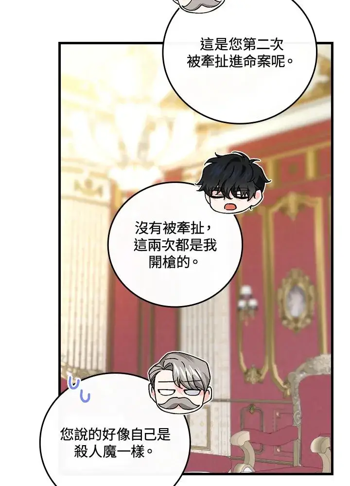 《童话里反派的完美结局》第75话图26
