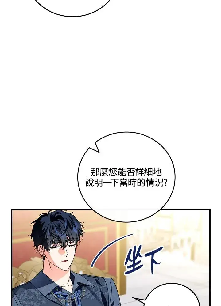 《童话里反派的完美结局》第75话图27