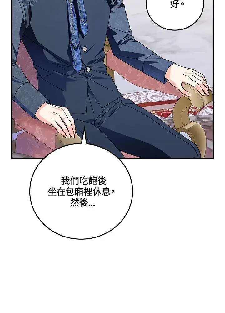 《童话里反派的完美结局》第75话图28
