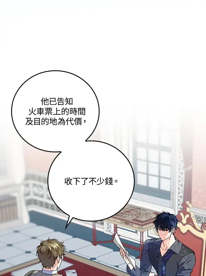 《童话里反派的完美结局》第75话图3