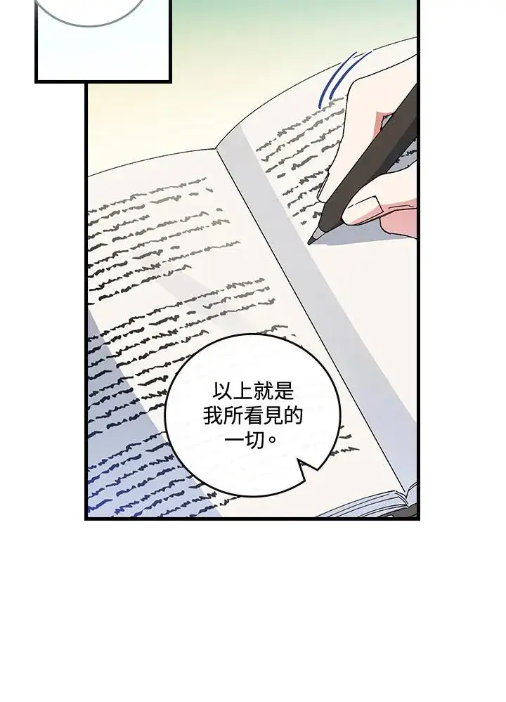 《童话里反派的完美结局》第75话图30