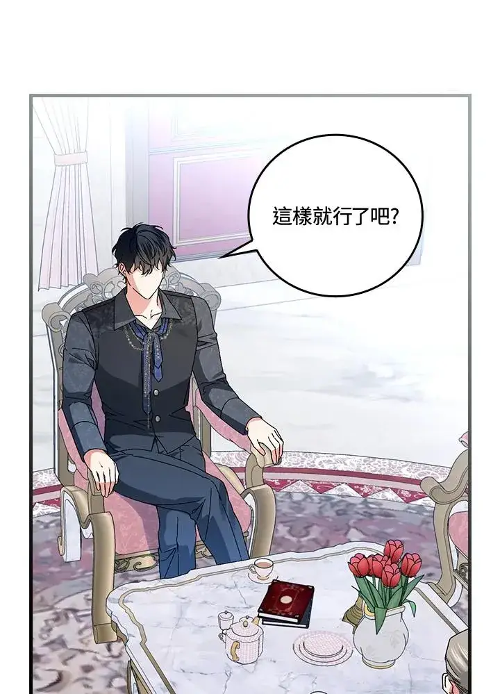 《童话里反派的完美结局》第75话图31
