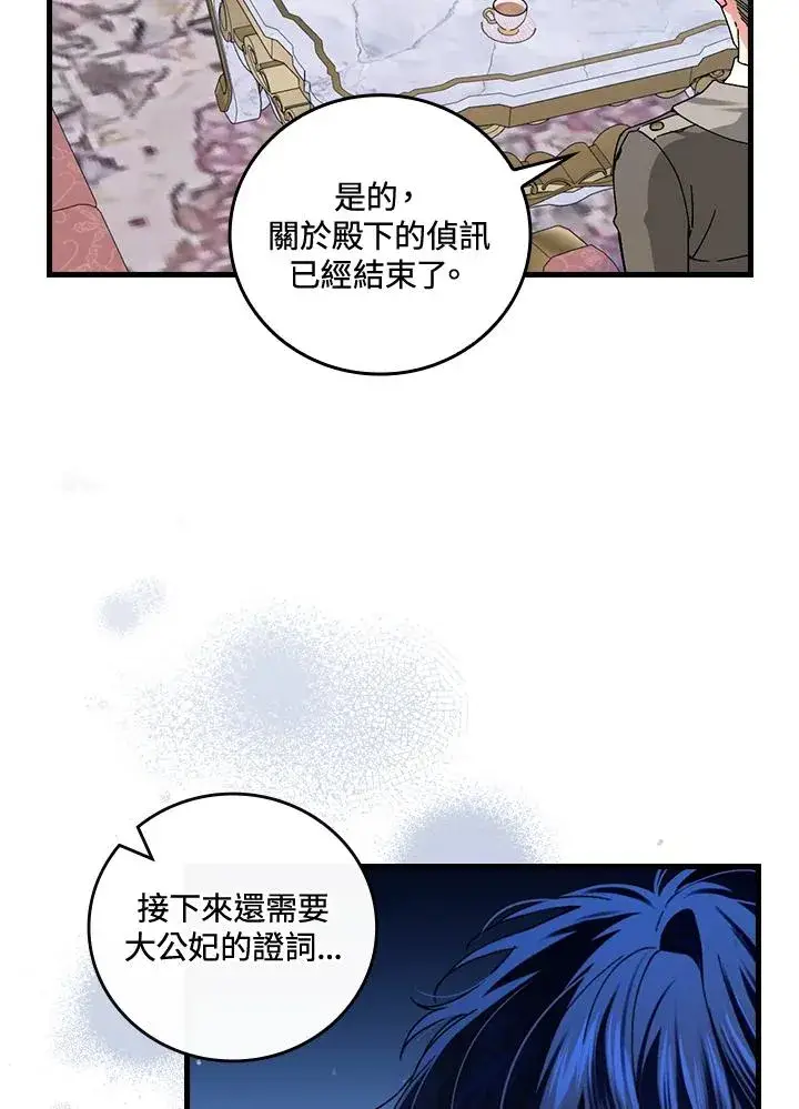 《童话里反派的完美结局》第75话图32
