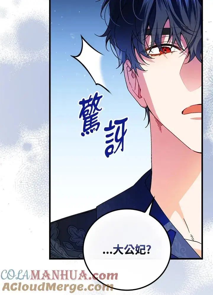 《童话里反派的完美结局》第75话图33