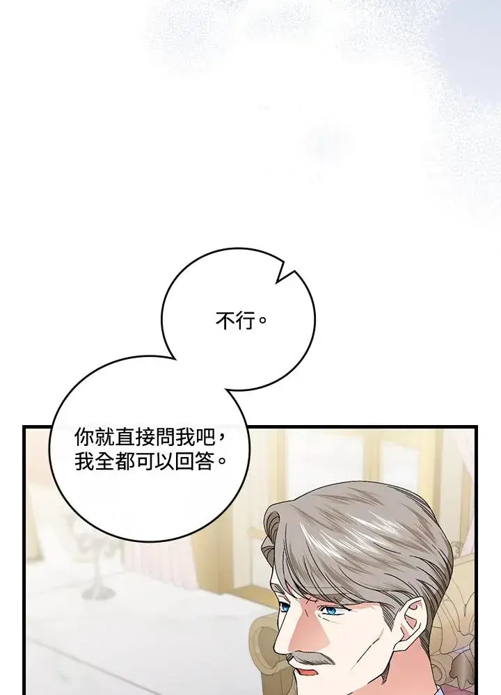 《童话里反派的完美结局》第75话图34