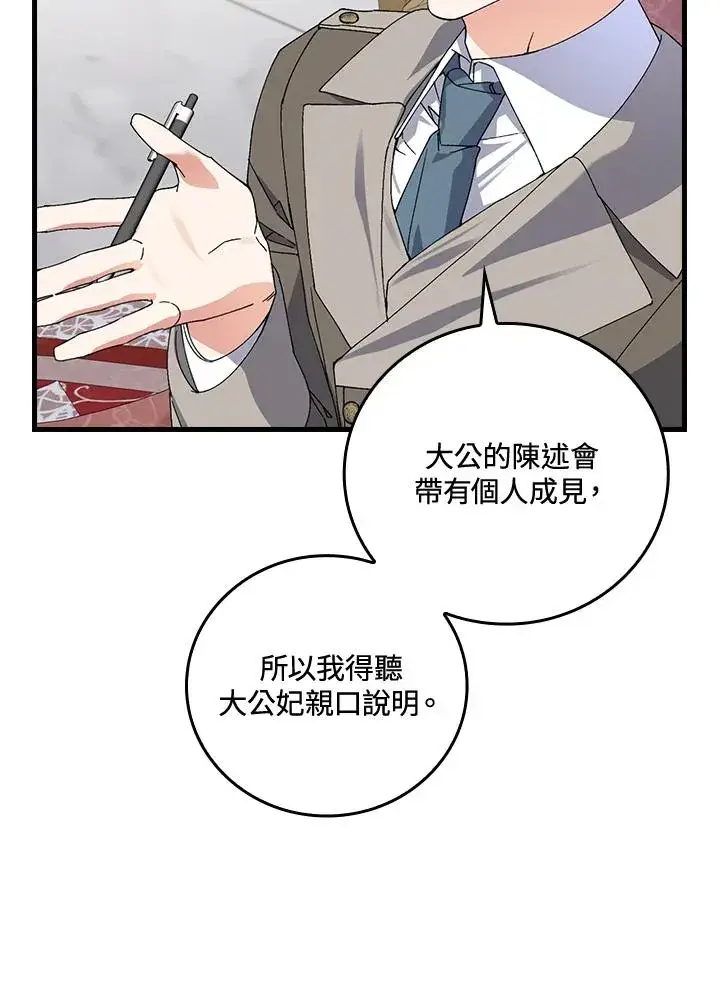 《童话里反派的完美结局》第75话图35