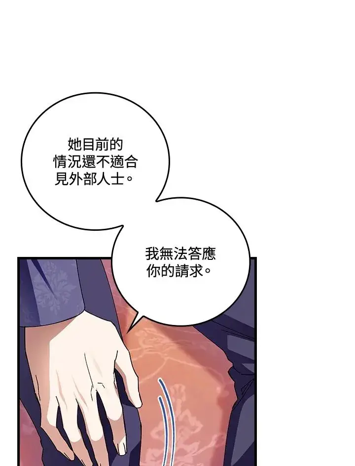 《童话里反派的完美结局》第75话图36