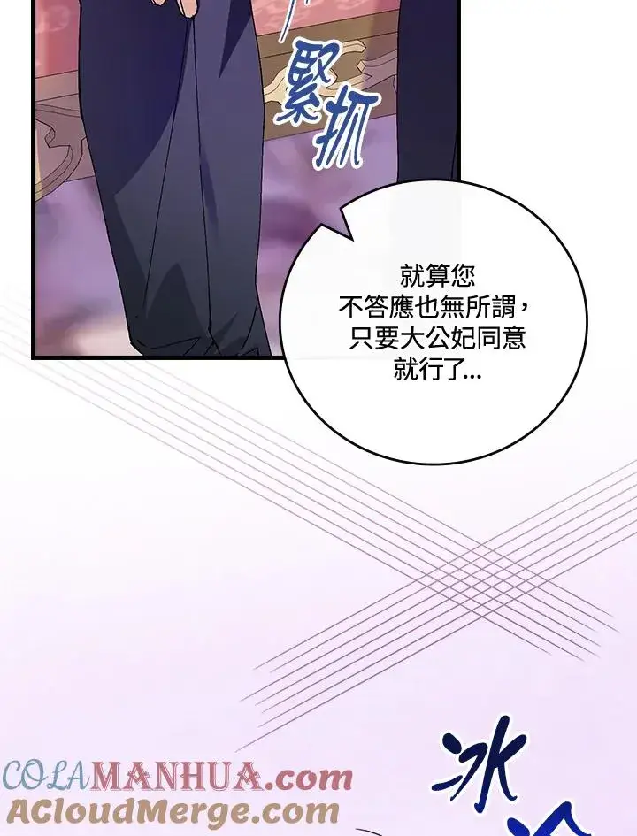 《童话里反派的完美结局》第75话图37