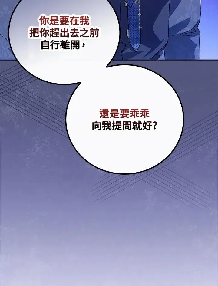 《童话里反派的完美结局》第75话图39