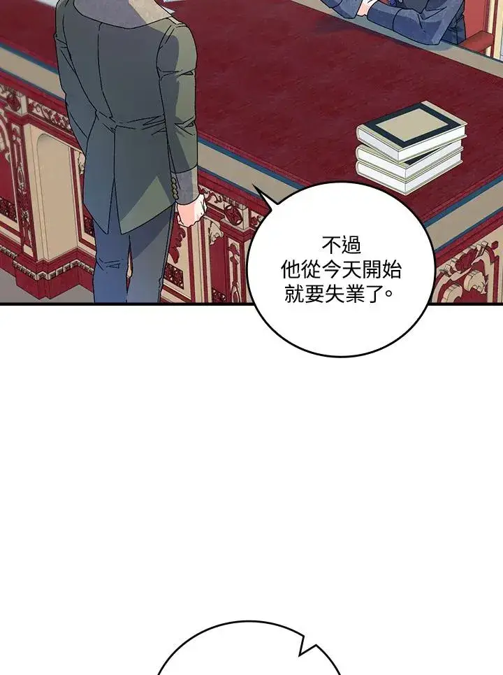 《童话里反派的完美结局》第75话图4