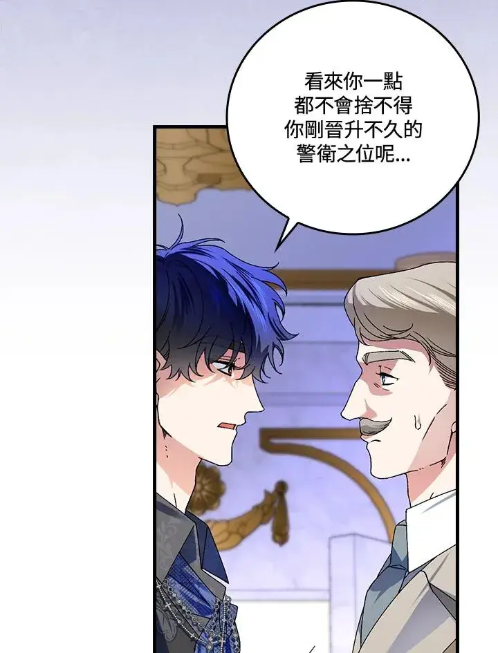 《童话里反派的完美结局》第75话图40