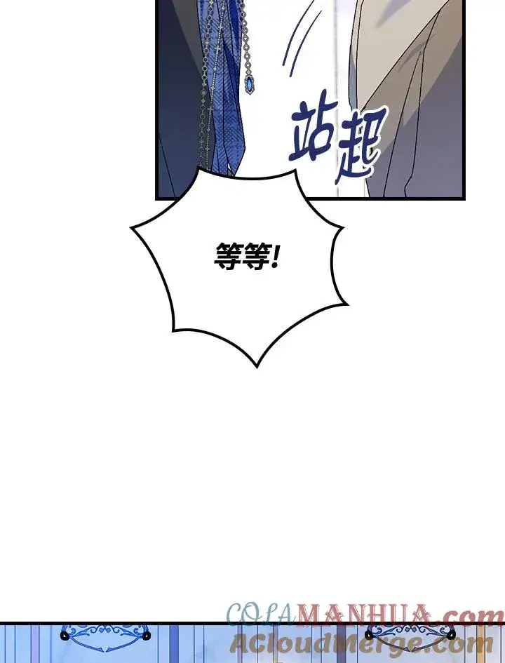 《童话里反派的完美结局》第75话图41