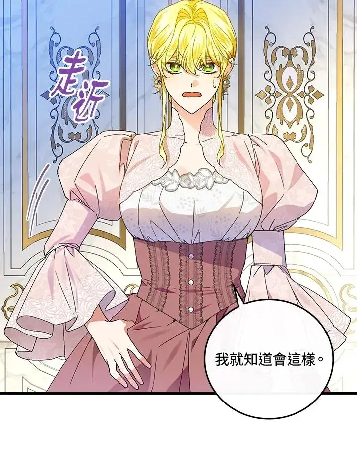 《童话里反派的完美结局》第75话图42