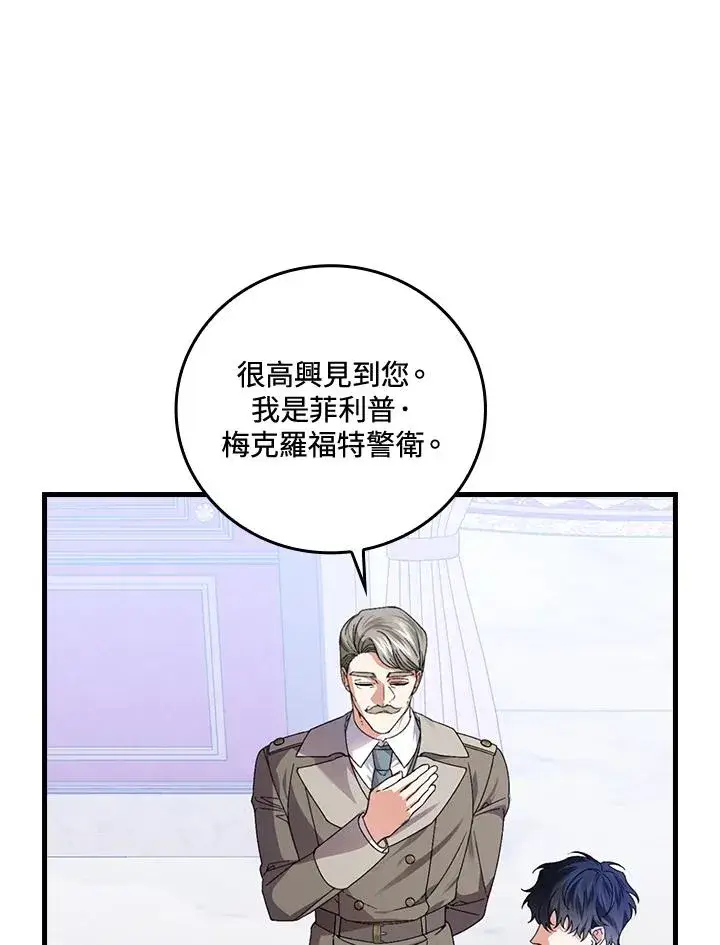 《童话里反派的完美结局》第75话图43